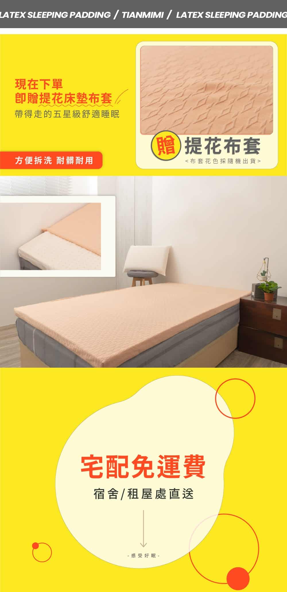 天然夢乳膠薄床墊限時免運且贈送布套