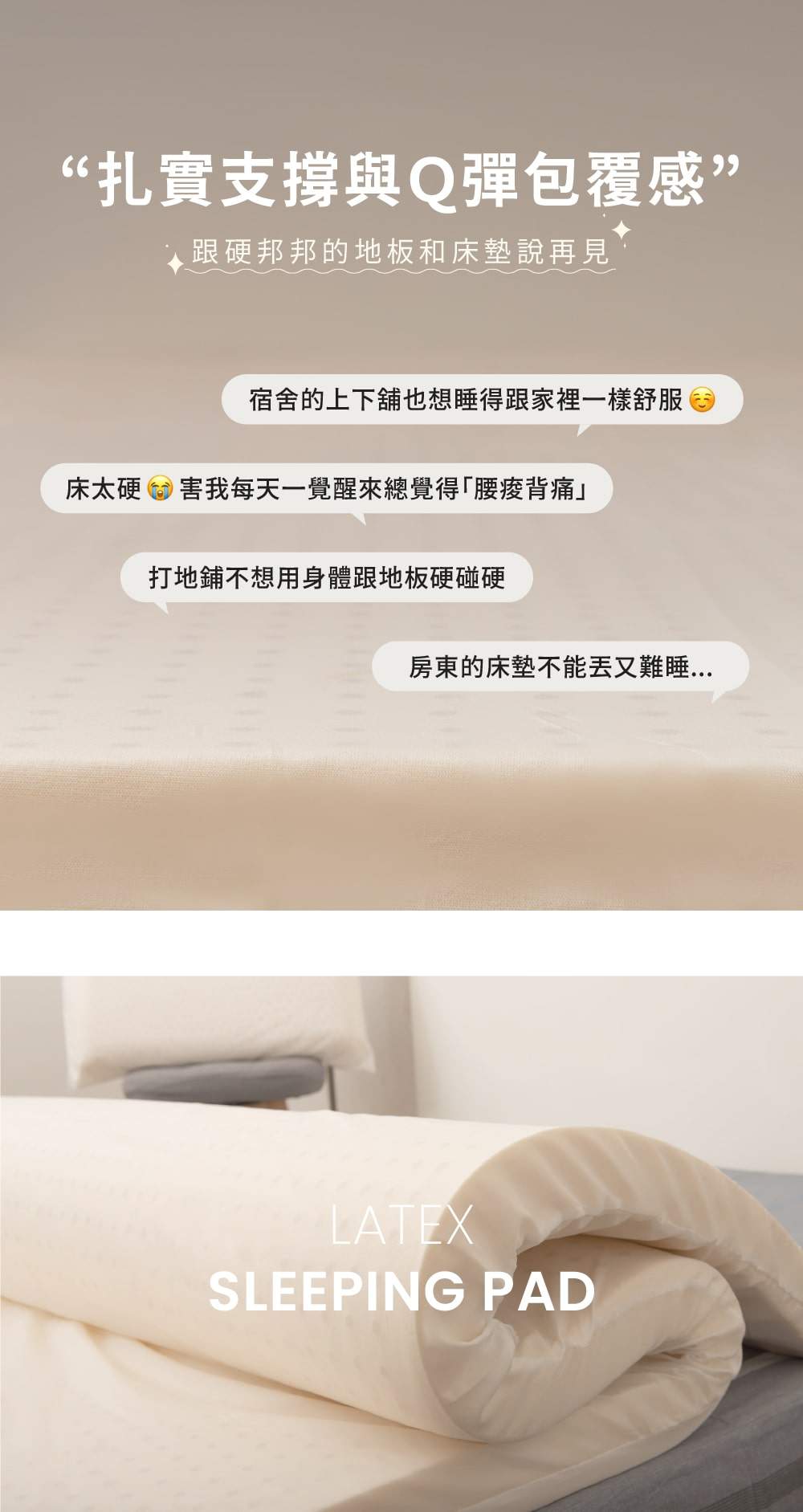天然夢乳膠薄床墊痛點介紹