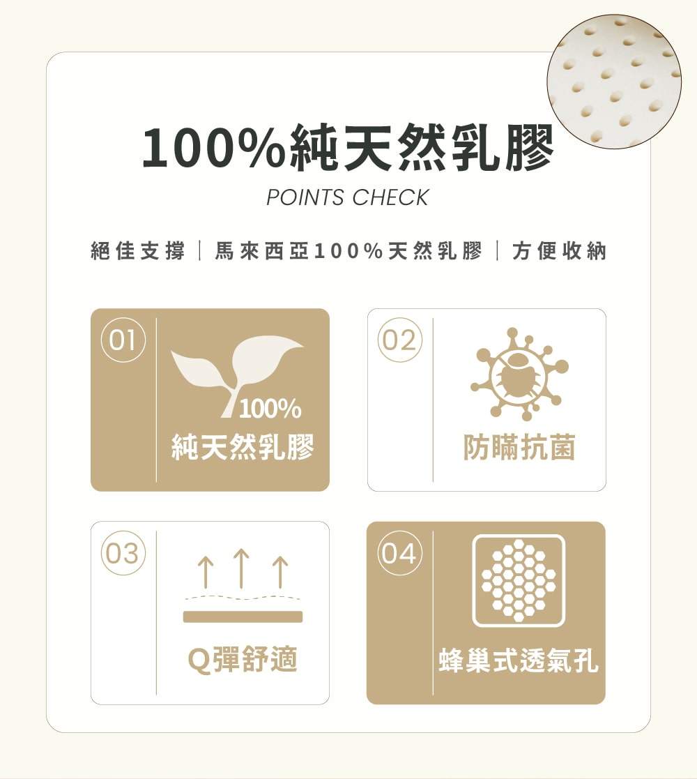 天然夢乳膠薄床墊乳膠4大特色