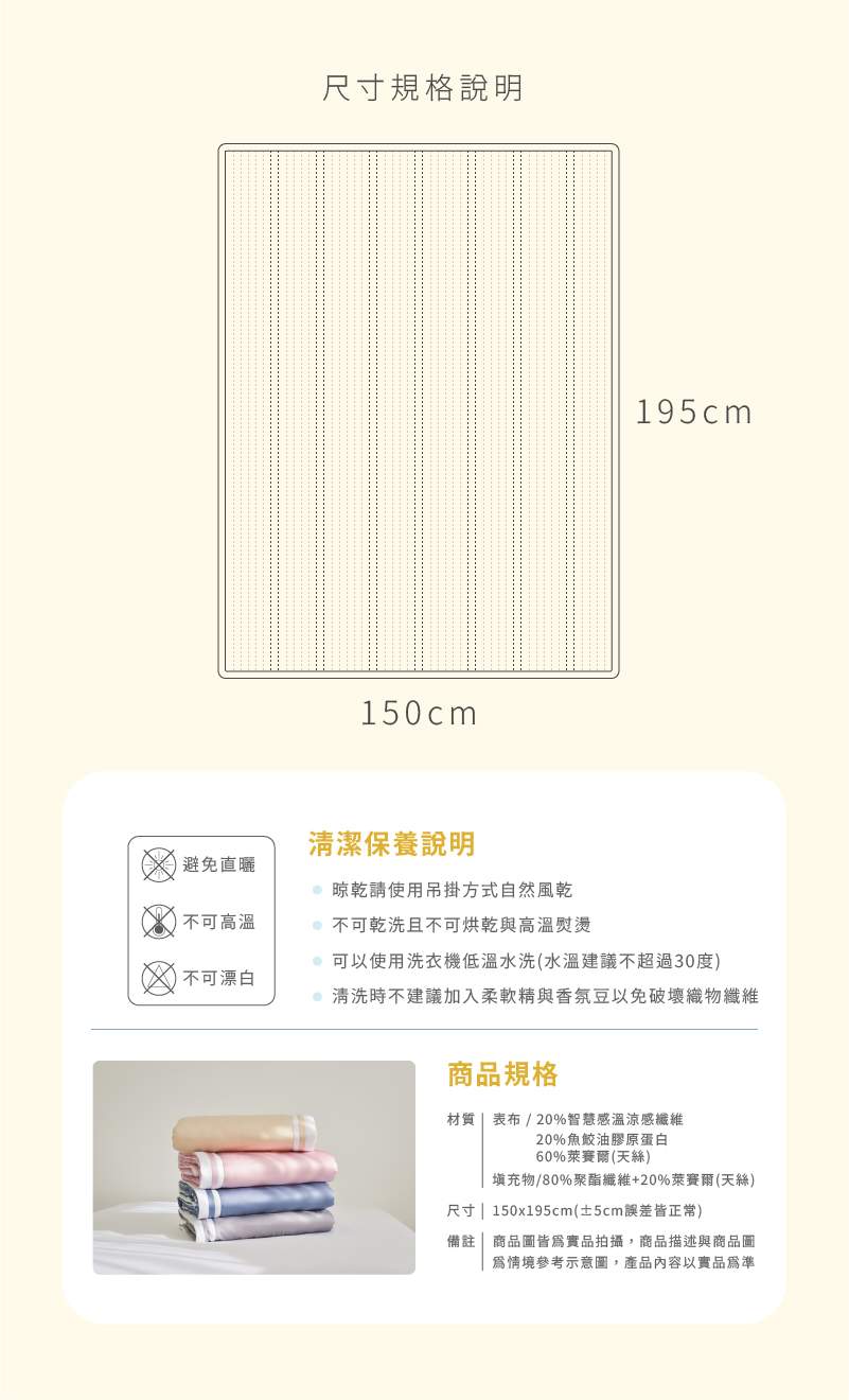 膠原蛋白天絲涼被 商品尺寸與內容說明