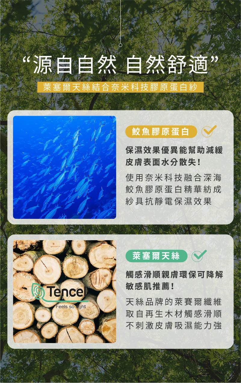 膠原蛋白天絲涼被 天絲與腳原蛋白紗功效介紹