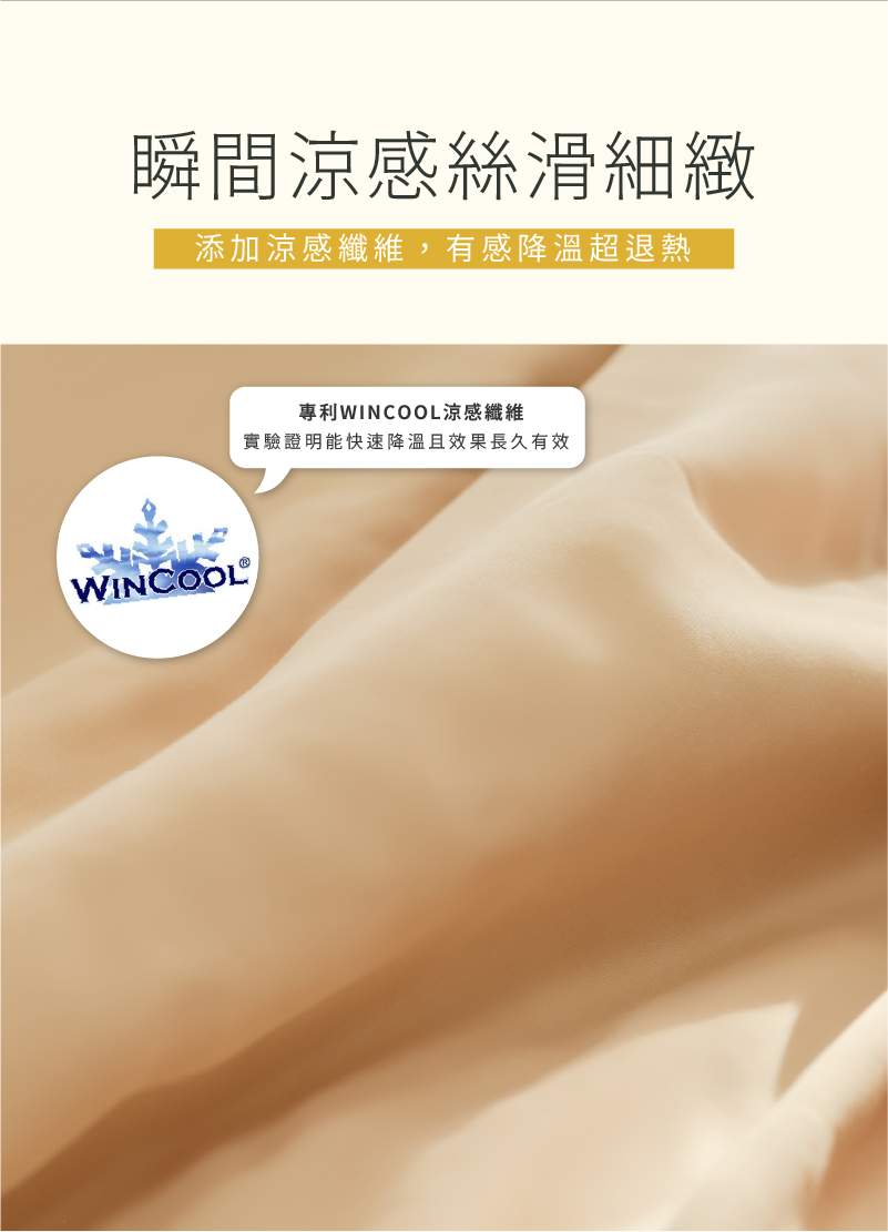 膠原蛋白天絲涼被 涼感專利