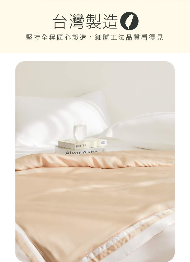 膠原蛋白天絲涼被 台灣製造品質有保障