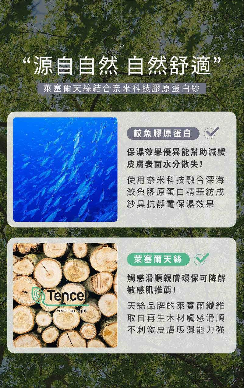 膠原蛋白天絲涼被 天絲與腳原蛋白紗功效介紹