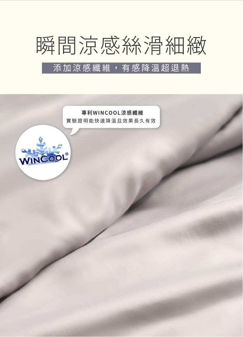 膠原蛋白天絲涼被 涼感專利