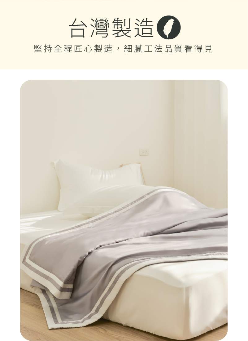 膠原蛋白天絲涼被 台灣製造品質有保障
