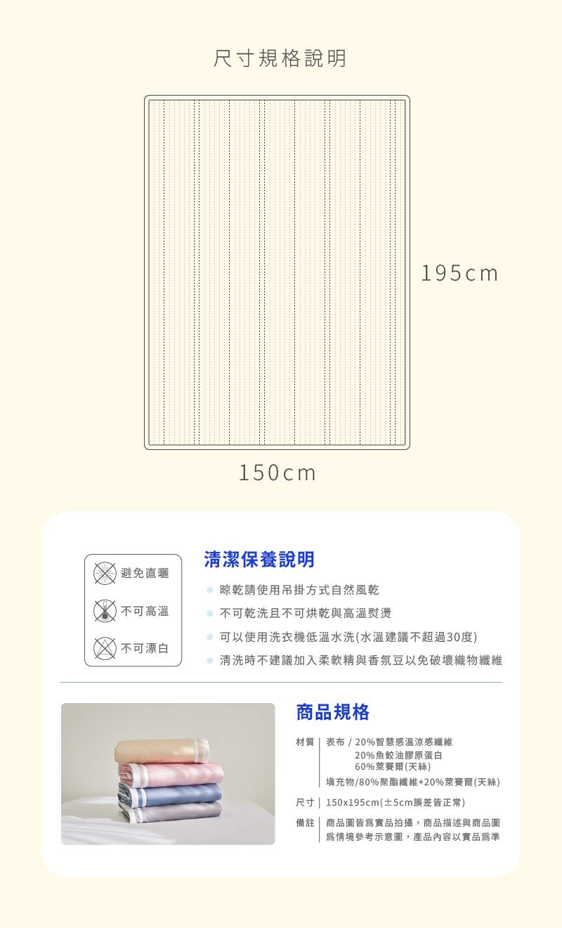 膠原蛋白天絲涼被 商品尺寸與內容說明