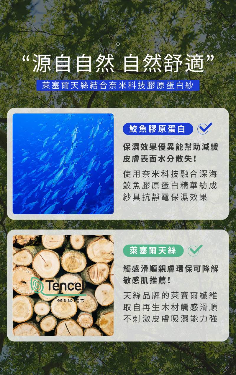 膠原蛋白天絲涼被 天絲與腳原蛋白紗功效介紹