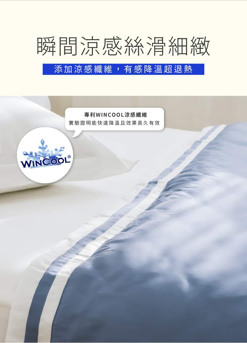 膠原蛋白天絲涼被 涼感專利