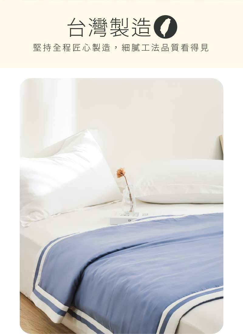 膠原蛋白天絲涼被 台灣製造品質有保障