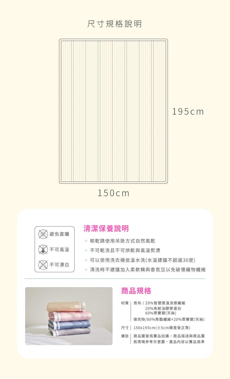膠原蛋白天絲涼被 商品尺寸與內容說明