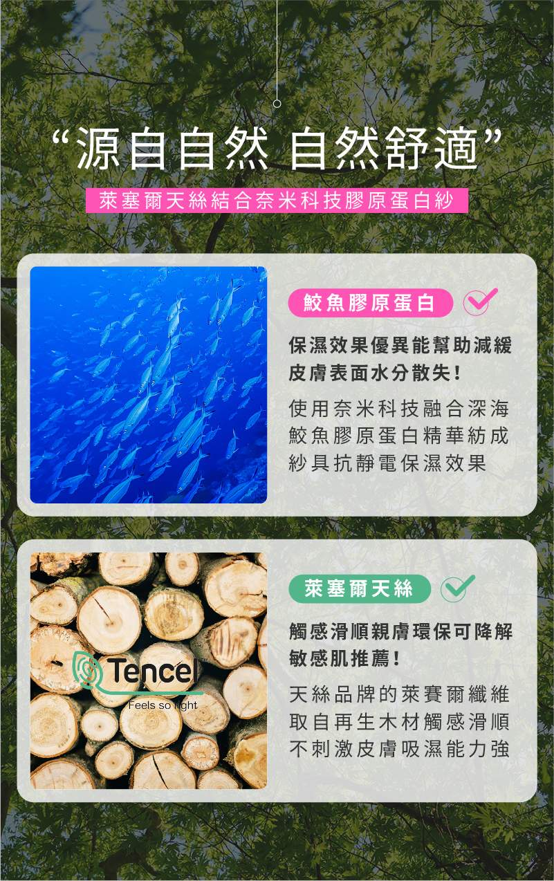 膠原蛋白天絲涼被 天絲與腳原蛋白紗功效介紹