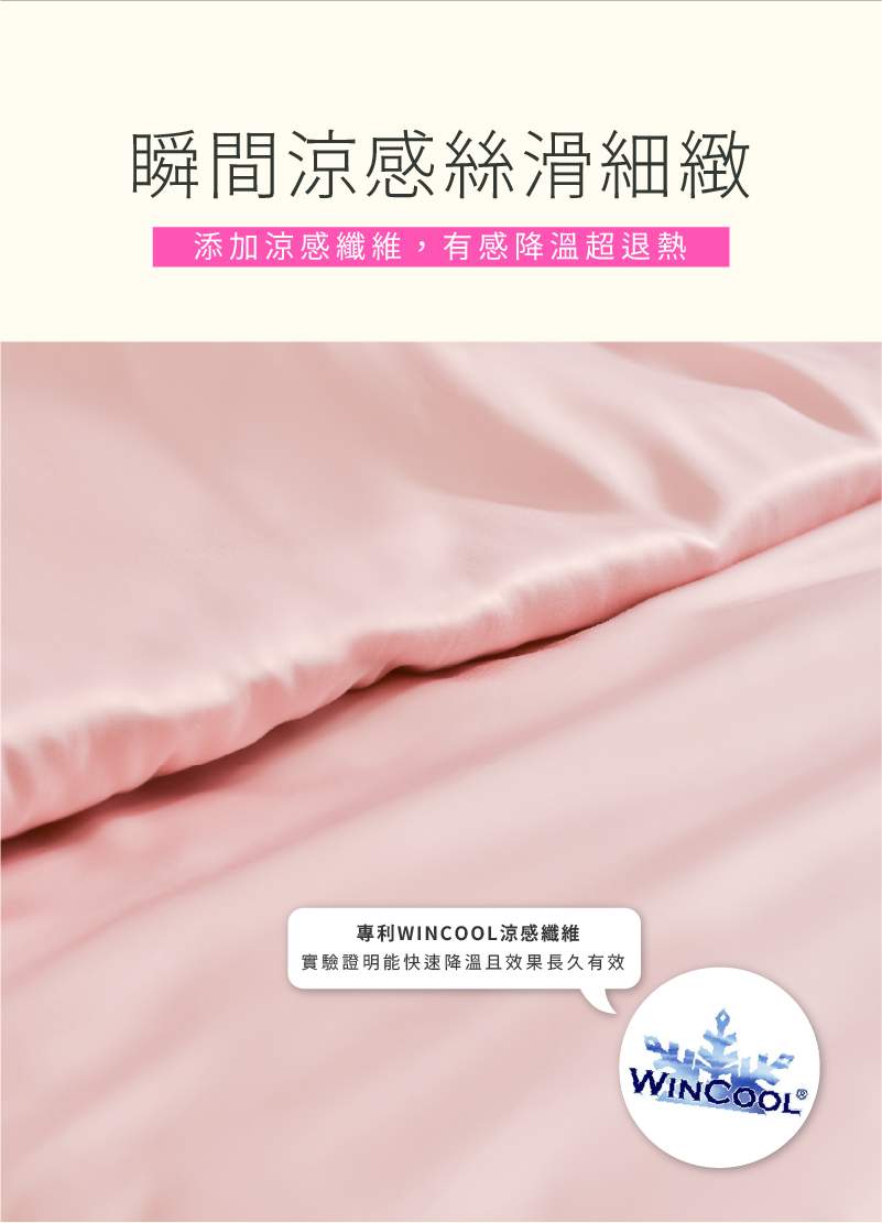 膠原蛋白天絲涼被 涼感專利