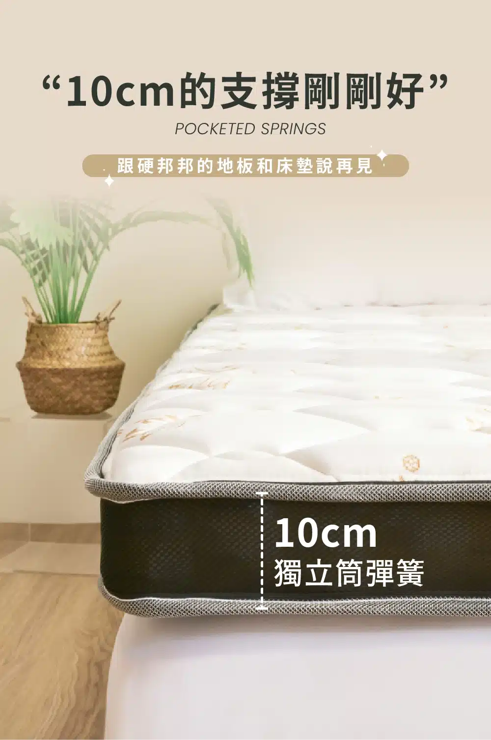 獨立筒薄床墊-商品詳細頁厚度介紹